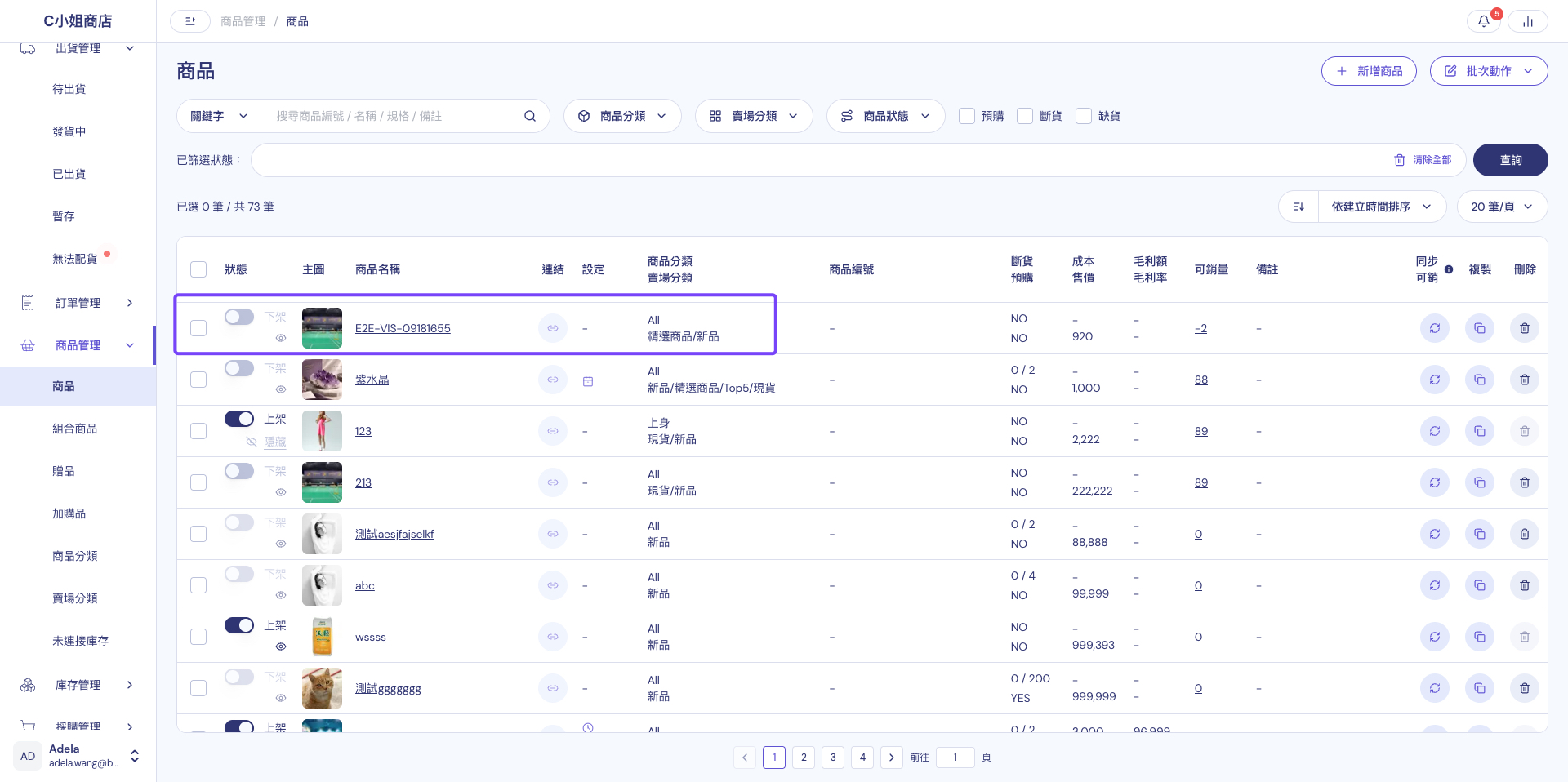 商品管理的商品列表：右上角為新增商品按鈕，為找不到商品的品項建立對應的商品