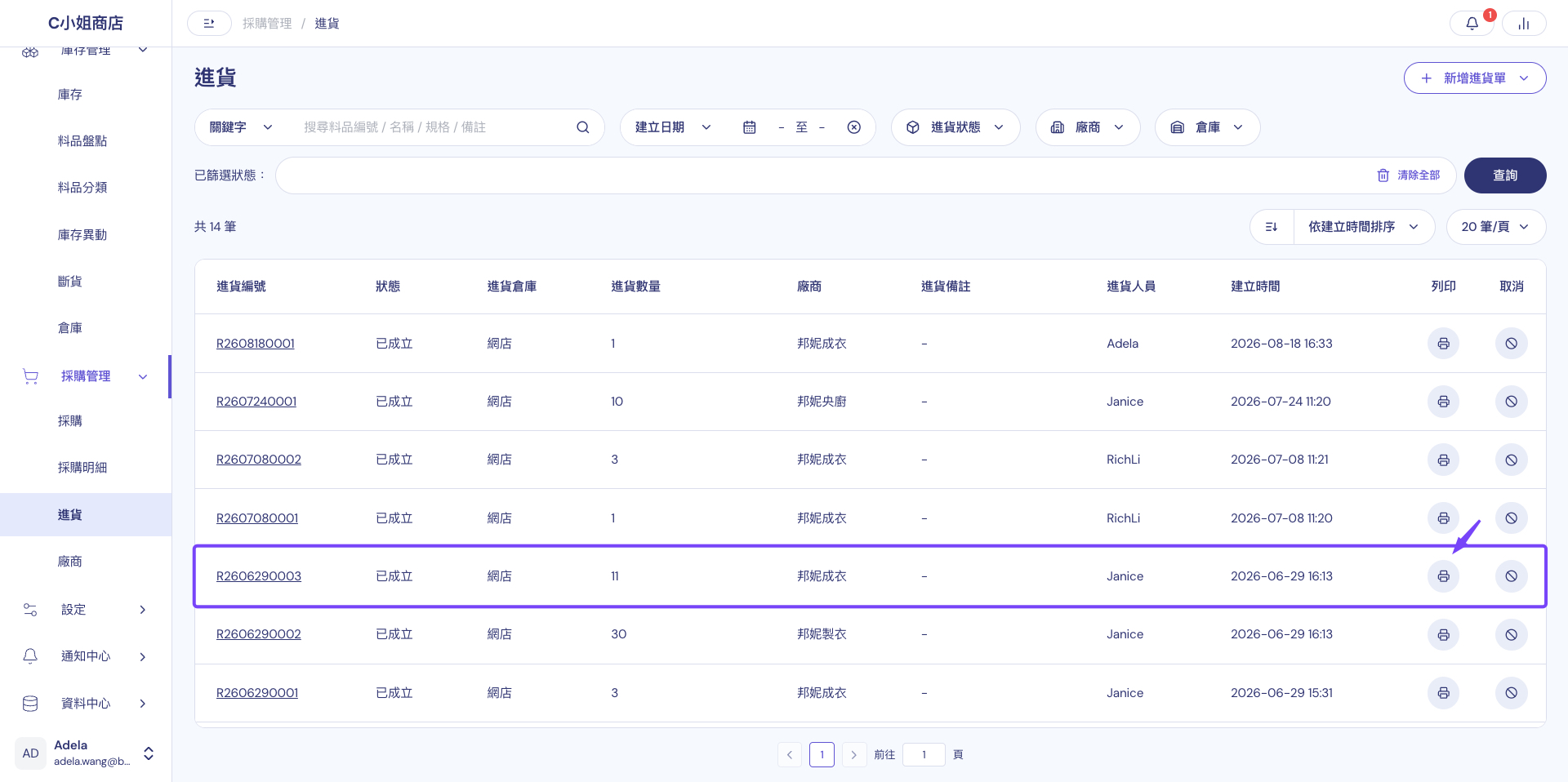 進貨頁面：進貨單列表中點擊該列的列印按鈕