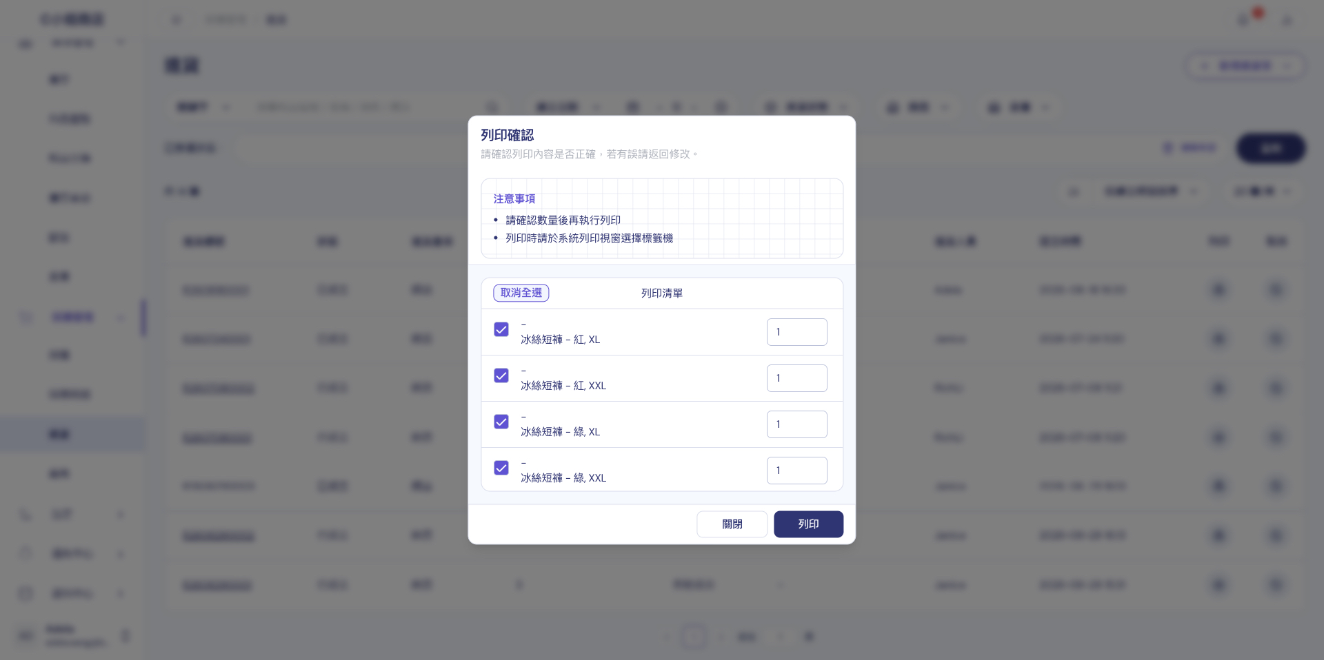 進貨標籤的列印確認視窗：自動帶入進貨單內的多筆料品與各自數量，可逐項調整或取消勾選