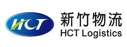 新竹物流 HCT Logistics