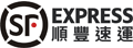 順豐速運 SF Express